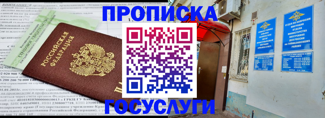 пропишу в квартире в Мензелинске